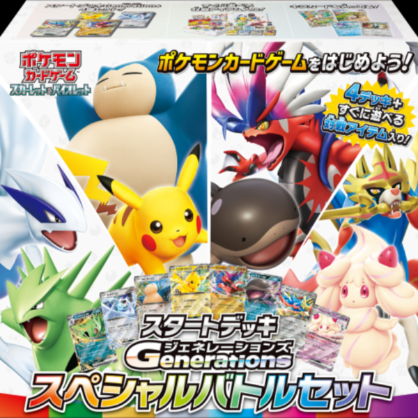 Generations Start Deck Special Battle Set